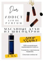 Christian Dior / Addict: Цвет: http://get-parfum.ru/products/christian-dior-addict
Есть в наличии

Аддикт Диор — это аромат для женщин. Относится к семейству восточные цветочные. Аромат изысканный, легкий, интригующий и невероятно женственный! Он словно талисман, придающий силы и уверенность. Addict загадочный, томный, сексуальный до неприличия. В теплую погоду преобладают мягкие сладковатые цитрусы и белые цветы, щедро приправленные молочной ванилью. А в прохладную или дождливую звучит волшебная, глубокая и дорогая ваниль, приправленная бобами тонка. Сочетание ежевики, розы, шелкового дерева с легким намеком о жасмине приятно согревает. Красивый, шлейфовый Диор Адикт звучит очень благородно и дорого. Подойдет больше для вечера.GET PARFUM - магазин ароматных, высококачественных масляных духов из Швейцарии. Парфюмерные композиции по мотивам известных брендов. 100% содержание масел в парфюме. Без спирта. Стойкость на высшем уровне. Формат мини парфюма удобно брать с собой. Парфюм во флаконе в виде ролика. Минимальный расход. Купить масляные духи известных брендов можно у нас. Переходи в наш магазин и выбирай!