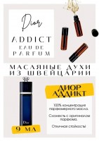 Christian Dior / Addict: Есть в наличии

Аддикт Диор — это аромат для женщин. Относится к семейству восточные цветочные. Аромат изысканный, легкий, интригующий и невероятно женственный! Он словно талисман, придающий силы и уверенность. Addict загадочный, томный, сексуальный до неприличия. В теплую погоду преобладают мягкие сладковатые цитрусы и белые цветы, щедро приправленные молочной ванилью. А в прохладную или дождливую звучит волшебная, глубокая и дорогая ваниль, приправленная бобами тонка. Сочетание ежевики, розы, шелкового дерева с легким намеком о жасмине приятно согревает. Красивый, шлейфовый Диор Адикт звучит очень благородно и дорого. Подойдет больше для вечера.GET PARFUM - магазин ароматных, высококачественных масляных духов из Швейцарии. Парфюмерные композиции по мотивам известных брендов. 100% содержание масел в парфюме. Без спирта. Стойкость на высшем уровне. Формат мини парфюма удобно брать с собой. Парфюм во флаконе в виде ролика. Минимальный расход. Купить масляные духи известных брендов можно у нас. Переходи в наш магазин и выбирай!