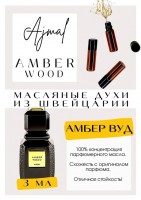 Ajmal / Amber Wood: Цвет: http://get-parfum.ru/products/ajmal-amber-wood
Есть в наличии

Амбер Вуд Аджмал — это аромат для мужчин и женщин. Принадлежит к группе восточные древесные. Унисекс. Чувственный, легкий, воздушный и обволакивающий. Сочное и пряное начало с легким ароматом яблока, быстро переходит в пудровую фиалку, корень ириса, лаванду и раскрывается роскошными оттенками кедра и амброво-древесной подложкой. Заканчивается сухим, дорогим пачули. Amber wood не тяжелый, не приторный парфюм. Подойдет как в жару, так и в прохладу. GET PARFUM - магазин ароматных, высококачественных масляных духов из Швейцарии. Парфюмерные композиции по мотивам известных брендов. 100% содержание масел в парфюме. Без спирта. Стойкость на высшем уровне. Формат мини парфюма удобно брать с собой. Парфюм во флаконе в виде ролика. Минимальный расход. Купить масляные духи известных брендов можно у нас. Переходи в наш магазин и выбирай!