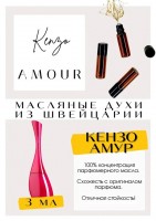 Kenzo / Amour: Цвет: http://get-parfum.ru/products/kenzo-amour
Есть в наличии

Амор Кензо — это женский аромат, принадлежащий к группе восточные гурманские. Мягкий, женственный, окутывающий, кремовый аромат. Возникает чувство мягкости и уюта. Рисовые ноты Kenzo Amour нежно обволакивают и создают белоснежное облачко, в которое хочется окунуться. Доминируют ноты франжипани и цветка вишни. Финальная нота звучит сухой, дорогой ванилью с легким цветочным оттенком. Ассоциируется с романтическим вечером. Амор интенсивный, очень комплиментарный. Идеально подходит для пасмурной зимней погоды. GET PARFUM - магазин ароматных, высококачественных масляных духов из Швейцарии. Парфюмерные композиции по мотивам известных брендов. 100% содержание масел в парфюме. Без спирта. Стойкость на высшем уровне. Формат мини парфюма удобно брать с собой. Парфюм во флаконе в виде ролика. Минимальный расход. Купить масляные духи известных брендов можно у нас. Переходи в наш магазин и выбирай!