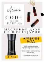 Giorgio Armani / CODE EAU DE PARFUM: Цвет: http://get-parfum.ru/products/giorgio-armani-code-eau-de-parfum
Есть в наличии

Армани Код — это аромат для мужчин. Принадлежит к группе восточные фужерные. Богатый, утонченный, пленительный, восточный мужской аромат. Сладкий, при этом не избитый. Стартует цитрусовыми нотами, после быстро усаживается звучанием лаванды со сладостью бобов тонка и ванили. В завершении отзывается замша. Code eau de parfum окутывает приятной и теплой аурой. Идеально подойдет для холодов. GET PARFUM - магазин ароматных, высококачественных масляных духов из Швейцарии. Парфюмерные композиции по мотивам известных брендов. 100% содержание масел в парфюме. Без спирта. Стойкость на высшем уровне. Формат мини парфюма удобно брать с собой. Парфюм во флаконе в виде ролика. Минимальный расход. Купить масляные духи известных брендов можно у нас. Переходи в наш магазин и выбирай!