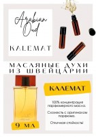 Arabian Oud / Kalemat: Есть в наличии

Арабиан Уд Калемат — это аромат для мужчин и женщин.
Основные аккорды: амбровый, мускусный, медовый, сладкий, древесный, цветочный, фруктовый, пудровый, животный, мягкий пряный.
Ноты аромата: Черника и Анис; Кашемировое дерево, Цветочные ноты и Розмарин; Амбра, Мед и Мускус.
Принадлежит к группе восточные. Унисекс. Дорогой, густой, плотный и горький. Раскрывается восхитительным древесным ароматом пьяной вишни в легкой табачной дымке. Сладкая черничная нота звучит на фоне древесной базы. Дополняет Kalemat Arabian Oud насыщенный ванильно-коричневый мед и амбра. Сладость здесь упоительная, воздушная, невесомая, теплая. Поднимает настроение, согревая сухой дымчатой сладостью. Амбровая кислинка создает янтарно-свежий аромат. Сухая сладкая древесная ваниль переплетается с фруктовым мускусом и струйкой нежного дыма. Поднимает настроение и согревает сухой дымчатой сладостью. Уютный, теплый, ласковый и комплиментарный. Идеален осенью и зимой.
GET PARFUM - магазин ароматных, высококачественных масляных духов из Швейцарии. Парфюмерные композиции, в которых 100% содержание масел. Без спирта. Стойкость на высшем уровне. Формат мини парфюма удобно брать с собой. Парфюм во флаконе в виде ролика. Минимальный расход. Купить масляные духи известных брендов можно у нас. Переходи в наш магазин и выбирай! Масляные духи, как и распив / отливант - это отличный подарок на Новый год, День Рождения и любой другой праздник. Порадуй любимого человека духами по мотивам популярных брендов в миниатюре.