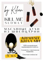 Kilian / Killing me Slowly: Есть в наличии

"Kill me slowly By Kilian - парфюм для женщин.
Основные аккорды: фруктовый, цветочный, альдегидный, свежий, пудровый, тропический, ирис, ванильный, розовый, древесный.
Ноты аромата: Черная смородина, Личи, Альдегиды и Бучу; Роза, Гелиотроп и Боярышник; Ирис и Ваниль.
Аромат Килл ми слоули Килиан пробуждает женщину, которой хотелось быть всегда. Уверенной, в то же время мягкой, манкой и цепкой, чувственной, заставляющей мир играть по ее правилам.
Секс в чистом виде, глубокий, смородиновый лист. Не фруктовый, нежный, пьянящий, не сладкий.
GET PARFUM - магазин ароматных, высококачественных масляных духов из Швейцарии. Парфюмерные композиции, в которых 100% содержание масел. Без спирта. Стойкость на высшем уровне. Формат мини парфюма удобно брать с собой. Парфюм во флаконе в виде ролика. Минимальный расход. Купить масляные духи известных брендов можно у нас. Переходи в наш магазин и выбирай! Масляные духи, как и распив / отливант - это отличный подарок на Новый год, День Рождения и любой другой праздник. Порадуй любимого человека духами по мотивам популярных брендов в миниатюре."