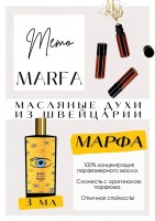 Memo / Marfa: Цвет: http://get-parfum.ru/products/memo-marfa
Есть в наличии

"Memo Marfa- аромат для мужчин и женщин. Унисекс.
Основные аккорды: белые цветы, тубероза, древесный, сладкий, желтые цветы, ванильный, пудровый, цитрусовый, животный, зеленый.
Ноты аромата: Цветок апельсина и Мандарин; Тубероза, Иланг-иланг и Агава; Ваниль, Сандал, Белый мускус и Кедр.
Аромат сладкий, медовый, и очень притягательный.
Взрыв сладких, белых цветов на старте, в центре напористая тубероза и банановый иланг-иланг. Мемо Марфа похож на цветочный мёд с приторной сладостью ванили и нотами древесины в базе. Яркий, обволакивающий, с легким оттенком в ретро.
GET PARFUM - магазин ароматных, высококачественных масляных духов из Швейцарии. Парфюмерные композиции, в которых 100% содержание масел. Без спирта. Стойкость на высшем уровне. Формат мини парфюма удобно брать с собой. Парфюм во флаконе в виде ролика. Минимальный расход. Купить масляные духи известных брендов можно у нас. Переходи в наш магазин и выбирай! Масляные духи, как и распив / отливант - это отличный подарок на Новый год, День Рождения и любой другой праздник. Порадуй любимого человека духами по мотивам популярных брендов в миниатюре."