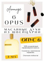 Amouage / Opus 6: Цвет: http://get-parfum.ru/products/amouage-opus-6
Есть в наличии

Amouage Opus 6 - аромат для мужчин и женщин.
Основные аккорды: амбровый, свежий пряный, древесный, фужерный, дымный, бальзамический, теплый пряный.
Ноты аромата: Ладан, Индийский лавр и Сычуанский перец; Нагармота, Пачули и Молочный дрок; Амбра, Лабданум и Сандал.
Чудесная амбра. Густые, горячие смолы и дымный ладан, подчеркнут острым перцем и лавром.
Многогранная композиция Амуаж Опус 6, пульсирует как вулканическая лава, то сладкая, то горькая, то соленая, постепенно превращаясь в теплую, чувственную и экзотическую базу.
GET PARFUM - магазин ароматных, высококачественных масляных духов из Швейцарии. Парфюмерные композиции, в которых 100% содержание масел. Без спирта. Стойкость на высшем уровне. Формат мини парфюма удобно брать с собой. Парфюм во флаконе в виде ролика. Минимальный расход. Купить масляные духи известных брендов можно у нас. Переходи в наш магазин и выбирай! Масляные духи, как и распив / отливант - это отличный подарок на Новый год, День Рождения и любой другой праздник. Порадуй любимого человека духами по мотивам популярных брендов в миниатюре.