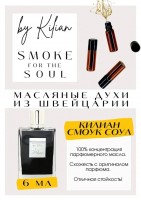 Kilian / Smoke For The Soul: Есть в наличии

Smoke for the Soul By Kilian- парфюм для мужчин и женщин.
Основные аккорды: фужерный, древесный, cannabis, дымный, камфорный, кожаный, зеленый, табачный, травяной, цитрусовый.
Ноты аромата: Конопля, Эвкалипт, Мате, Береза, Табак, Грейпфрут, Кардамон, Кашемировое дерево.
Килиан Смок Соул- эвкалипт и ментоловость, такой хвойный свежачок. Многим напоминает предбанник, где сушатся веники и разные травы, пахнет душистым мылом и чистым бельем. Интересный и непохожий на других аромат. "Дым для души"- навеет ароматом дыма от деревяшек.
GET PARFUM - магазин ароматных, высококачественных масляных духов из Швейцарии. Парфюмерные композиции, в которых 100% содержание масел. Без спирта. Стойкость на высшем уровне. Формат мини парфюма удобно брать с собой. Парфюм во флаконе в виде ролика. Минимальный расход. Купить масляные духи известных брендов можно у нас. Переходи в наш магазин и выбирай! Масляные духи, как и распив / отливант - это отличный подарок на Новый год, День Рождения и любой другой праздник. Порадуй любимого человека духами по мотивам популярных брендов в миниатюре.