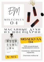 ESCENTRIC MOLECULE / MOLECULES 04: Есть в наличии

Джо Малон Уд и Бергамот — это аромат для мужчин и женщин.
Основные аккорды: цитрусовый, удовый, древесный, свежий пряный, фужерный.
Ноты аромата: Уд, Бергамот, Вирджинский кедр, Апельсин, Лимон.
Принадлежит к группе восточные. Унисекс. Тёплый, обволакивающий, пряный, легкий и неповторимый. Стартует ярко, насыщенность со временем почти не утихает. На первый план выходит невероятный мягкий уд, который успокаивает и расслабляет. Бергамот и цитрусы приятно обволакивают. Сочетание свежего спила древесины, землистости и деревяшистости просто зашкаливает. Oud Bergamot Jo Malone London- роскошный, мягкий, строгий и комплиментарный. Подходит на любое время года.
GET PARFUM - магазин ароматных, высококачественных масляных духов из Швейцарии. Парфюмерные композиции, в которых 100% содержание масел. Без спирта. Стойкость на высшем уровне. Формат мини парфюма удобно брать с собой. Парфюм во флаконе в виде ролика. Минимальный расход. Купить масляные духи известных брендов можно у нас. Переходи в наш магазин и выбирай! Масляные духи, как и распив / отливант - это отличный подарок на Новый год, День Рождения и любой другой праздник. Порадуй любимого человека духами по мотивам популярных брендов в миниатюре.