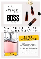 Femme / Hugo Boss: Есть в наличии

Хуго Босс Фемме- это аромат для женщин, он принадлежит к группе цветочные фруктовые.
Основные аккорды:
цветочный
белые цветы
цитрусовый
розовый
фруктовый
мягкий пряный
животный.
Верхние ноты: Фрезия, Танжерин и Черная смородина;
Средние ноты: Болгарская роза, Лилия и Жасмин;
Базовые ноты: Лимонное дерево, Абрикос и Амбра.
Хуго Босс женские духи- цветочные, лёгкие, женственные, гармоничные. Многие сравнивают с Miracle- они похожи всего несколько секунд на старте, потом расходятся каждый своей дорожкой, но не кардинально - направление одно. Femme менее легкомысленный, более цветочный. Парфюм для души, для себя, для хорошего настроения.
Духи женские туалетная вода— то, без чего ни один женский образ не будет завершенным. Аромат — самый чувственный и самый харизматичный женский аксессуар, который на 100% отражает характер обладательницы. Парфюм женский GET PARFUM — флакончик твоего любимого запаха: восточные пряности, нотки сладких фруктов, нежное благоухание цветов, пряная ваниль, терпкий лесной орех и много других волшебных ароматов.
Масляная концентрированная нишевая парфюмерная вода в небольших стеклянных флакончиках по 3 мл.
Из всего многообразия вы найдете подходящий вариант: духи сладкие фруктовые, древесные, цветочные, немного терпкие, освежающие, яркие, спокойные и мягко обволакивающие.
Парфюмерия GET PARFUM не содержит спирта. На 100% состоит из концентрированного парфюмерного масла. Масляные духи с минимальным расходом и отличной стойкостью. Это сладкие духи, стойкие духи, которые в полной мере раскрывают свой неповторимый аромат, соприкасаясь с телом.
Масляные духи унисекс — хороший подарок женщинам на 8 Марта, мужчинам — на 23 февраля. Мини perfume и духи в сумку будут подходящим презентом на день рождения для ценителей изысканных, дорогих ароматов.