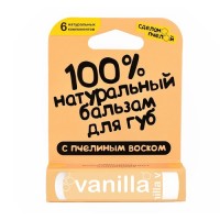 Бальзам для губ "Vanilla", с пчелиным воском Сделано пчелой, 10 мл: В составе бальзама 6 компонентов. Пчелиный воск разглаживает мелкие трещинки на коже, смягчает, препятствует испарению влаги с поверхности кожи, обеспечивает антибактериальную защиту. 
Натуральные органические масла смягчают, увлажняют кожу и обеспечивают дополнительное питание клеткам кожи.