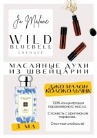 JO MALONE / Wild Bluebell: Цвет: http://get-parfum.ru/products/jo-malone-wild-bluebell
Есть в наличии

""Wild Bluebell Jo Malone London- аромат для женщин.
Основные аккорды: цветочный, белые цветы, свежий пряный, зеленый, розовый, мускусный, свежий, травяной, пудровый, фруктовый.
Ноты аромата: Колокольчик, Роса, Зеленые листья и Гвоздика (пряность); Хурма и Персик; Мускус и Пудровые ноты.
Дикий колокольчик от Джо Малон- легкость, свежесть, ненавязчивость. Идеальный аромат для тех, кто не любит обращать на себя внимание ароматом, но все же хочет пахнуть чем-то нежным и приятным.
Вдалеке Блюбелл Джо Малон Лондон проскакивает нотка ландыша, но она только придает очарование этому аромату.
Беззаботный и позитивный парфюм.
GET PARFUM - магазин ароматных, высококачественных масляных духов из Швейцарии. Парфюмерные композиции, в которых 100% содержание масел. Без спирта. Стойкость на высшем уровне. Формат мини парфюма удобно брать с собой. Парфюм во флаконе в виде ролика. Минимальный расход. Купить масляные духи известных брендов можно у нас. Переходи в наш магазин и выбирай! Масляные духи, как и распив / отливант - это отличный подарок на Новый год, День Рождения и любой другой праздник. Порадуй любимого человека духами по мотивам популярных брендов в миниатюре.""