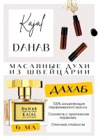 KAJAL / DAHAB: Есть в наличии

Dahab Kajal- аромат для женщин.
Основные аккорды: фруктовый, свежий, тропический, мускусный, сладкий, пудровый, амбровый, древесный, зеленый, цитрусовый.
Ноты аромата: Яблоко "Granny Smith" и Бергамот; Маракуйя, Кедр и Кориандр; Мускус, Амбра и Пачули.
Сначала в Дахаб Каял что то очень, невероятно вкусное, яблоко, маракуя, все это так сладко и кисло одновременно. Похож на Кирке Терензи, Эрба Пура Соспиро Ксерджов, но немного мягче, для любителей фруктов и мускусов)) Очень красивый и женственный аромат. Фрукты, смолы, дерево. Красота, глубина, шлейфовость невероятные!
GET PARFUM - магазин ароматных, высококачественных масляных духов из Швейцарии. Парфюмерные композиции, в которых 100% содержание масел. Без спирта. Стойкость на высшем уровне. Формат мини парфюма удобно брать с собой. Парфюм во флаконе в виде ролика. Минимальный расход. Купить масляные духи известных брендов можно у нас. Переходи в наш магазин и выбирай! Масляные духи, как и распив / отливант - это отличный подарок на Новый год, День Рождения и любой другой праздник. Порадуй любимого человека духами по мотивам популярных брендов в миниатюре.