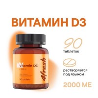 Витамин D3 2000 ME, 90шт: Витамин D3 (холекальциферол) – незаменимый для здоровья витамин, который влияет на многие функции организма. По статистике в России дефицит витамина Д3 наблюдается у 8 из 10 человек.

Витамин Д 2000 4fresh выпускается в форме подъязычных таблеток, которые сразу попадают в кровь, минуя пищевод, обеспечивая очень высокую и быструю усваиваемость. Витамин Д3 2000 МЕ - оптимальная работающая дозировка для поддержания уровня витамина Д3. При необходимости восполнения дефицита можно принимать по 2-3 таблетки в день.

Дефицит витамина D может приводить к частым заболеваниям, постоянной усталости и упадку жизненных сил, ухудшению памяти и концентрации, избыточному весу, болям в мышцах и ухудшению костей и зубов.

Витамин Д3 взрослый улучшает усвоение кальция и фосфора, укрепляет иммунитет, улучшает сопротивляемость организма болезням, уменьшает их тяжесть и длительность, снижает риск возникновения остеопороза.

Витамин Д3 2000 также влияет на биосинтез нейромедиатора (вещества, обеспечивающего проведение нервных импульсов) дофамина, нормализует эмоциональный фон, снижает риск появления депрессивных расстройств и тревожности, улучшает качество сна.

Прием витамина Д3 также увеличивает расход магния, поэтому рекомендуется их принимать вместе.
Все витамины 4fresh производятся из компонентов высочайшего качества на одном из лучших фармпредприятий России, имеют государственную регистрацию. Каждая партия проходит строгий контроль качества в собственной высокотехнологичной лаборатории.

Упаковка из темного перерабатываемого пластика (01 РЕТ) надежно защищает от проникновения солнечных лучей, а крышка с защитой от детей и металлизированная мембрана обеспечивают сохранность продукта.

Состав:
Лактоза, холекальциферол, стабилизатор – поливинилполипирролидон, DL-альфа-токоферола ацетат, агент антислеживающий – магниевая соль стеариновой кислоты.