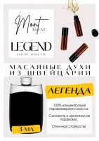 Legend / Mont Blanc: Цвет: http://get-parfum.ru/products/legend-mont-blanc
Есть в наличии

Legend- это аромат для мужчин, он принадлежит к группе фужерные.
Основные аккорды: фруктовый, сладкий, фужерный, лаванда, свежий пряный, цитрусовый, древесный, ванильный, травяной, свежий.
Верхние ноты: Лаванда, Ананас, Бергамот и Вербена лимонная; средние ноты: Красное яблоко, Сухофрукты, Дубовый мох, Герань, Кумарин и Роза; базовые ноты: Бобы тонка и Сандал.
Легенда Монблан- вначале резковат, но его вкус цепляет и он, уж точно, лучше половины остального люкса!
Мужской, возрастной, деловой, аромат. Пахнет статусной горечью какой то травы...
Легенд Монтблан- это сладковато-травянисто-цитрусовый, с легким оттенком деревяшек и пряностей - классический фужер.
Духи мужские туалетная вода— то, без чего ни один мужской образ не будет завершенным. Аромат — самый чувственный и самый харизматичный мужской аксессуар, который на 100% отражает характер обладателя. Парфюм мужской GET PARFUM — флакончик твоего любимого запаха: восточные пряности, нотки сладких фруктов, нежное благоухание цветов, пряная ваниль, терпкий лесной орех и много других волшебных ароматов.
Концентрированная нишевая парфюмерная вода в небольших стеклянных флакончиках по 3 мл. Самые популярные мужские и женские ароматы по мотивам известных брендов: Зеленски Ваниль, Готье Сандал, Диор Жадор, Нина Риччи, Феррагамо Мистериоса, Джо Малон Лайм и Мандарин, Манцера Коко Ваниль, Живанши Ангел и Демон, Монталь Уэдмэйзин, Барберри Лондон, Диор Пойзон Гёл, Байредо Супер Кедр, Гучи Энви и другие.
Из всего многообразия вы найдете подходящий вариант: духи сладкие фруктовые, древесные, цветочные, немного терпкие, освежающие, яркие, спокойные и мягко обволакивающие.
Парфюмерия GET PARFUM не содержит спирта. На 100% состоит из концентрированного парфюмерного масла. Масляные духи с минимальным расходом и отличной стойкостью. Это сладкие духи, стойкие духи, которые в полной мере раскрывают свой неповторимый аромат соприкасаясь с телом.
Масляные духи унисекс — хороший подарок женщинам на 8 Марта, мужчинам — на 23 февраля. Мини perfume будет подходящим презентом на день рождения для ценителей изысканных, дорогих ароматов.