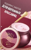 Крем для рук и тела с розовым нектаром Milk & Honey Gold,250 мл: https://www.oriflame.ru/products/product?code=42869
Нежный крем для рук и тела с элегантным ароматом розы обеспечивает коже роскошное питание в течение всего дня, делает ее увлажненной, мягкой и гладкой. Праздничный дизайн: идеально для подарка!