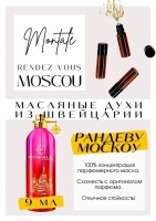 Rendezvous  Moscou  MONTALE: Есть в наличии

Rendez-vous a Moscou- аромат для женщин.
Основные аккорды: фруктовый, цитрусовый, сладкий, белые цветы, цветочный, ванильный, свежий, теплый пряный, пудровый, древесный.
Ноты аромата: Груша, Белый персик, Мандарин, Кокос, Цвет персика, Имбирь и Лимон; средние ноты: Египетский жасмин, Марокканская роза и Лист пачули; базовые ноты: Бурбонская ваниль, Мускус, Кедр, Серая амбра и Сандал.
Рандеву Монталь духи- эффектно, вызывающе женственно и распущенно, с грубым намеком на богатство. Цветочно-фруктовый, леденцово-конфетный, плотный женский парфюм. Отчетливо слышно розу, цветок персика и жасмин.
Первые цветочные ноты и груша дают какое-то лёгкое ощущение ретро, какую-то свежую звенящую пудровость, но с течением времени набирают силу ноты персика и кокоса, видимо, это значит, что холодная, чопорная встреча, всё же перетекла в горячую чувственную страсть) Это примерно, как Катерина, героиня фильма "Москва слезам не верит", вроде бы, директор и строгая дама, но рядом с Гошей - сладкая и страстная женщина.) Ориентировочно, можно сказать, что груша здесь, где-то рядом с Идол Ланком.
Духи женские туалетная вода— то, без чего ни один женский образ не будет завершенным. Аромат — самый чувственный и самый харизматичный женский аксессуар, который на 100% отражает характер обладательницы.Парфюм женский GET PARFUM — флакончик твоего любимого запаха: восточные пряности, нотки сладких фруктов, нежное благоухание цветов, пряная ваниль, терпкий лесной орех и много других волшебных ароматов.
Концентрированная нишевая парфюмерная вода в небольших стеклянных флакончиках по 3 мл. Самые популярные мужские и женские ароматы по мотивам известных брендов: Зеленски Ваниль, Готье Сандал, Диор Жадор, Нина Риччи, Феррагамо Мистериоса, Джо Малон Лайм и Мандарин, Манцера Коко Ваниль, Живанши Ангел и Демон, Монталь Уэдмэйзин, Барберри Лондон, Диор Пойзон Гёл, Байредо Супер Кедр, Гучи Энви и другие.
Из всего многообразия вы найдете подходящий вариант: духи сладкие фруктовые, древесные, цветочные, немного терпкие, освежающие, яркие, спокойные и мягко обволакивающие.
Парфюмерия GET PARFUM не содержит спирта. На 100% состоит из концентрированного парфюмерного масла. Масляные духи с минимальным расходом и отличной стойкостью. Это сладкие духи, стойкие духи, которые в полной мере раскрывают свой неповторимый аромат соприкасаясь с телом.
Масляные духи унисекс — хороший подарок женщинам на 8 Марта, мужчинам — на 23 февраля. Мини perfume будет подходящим презентом на день рождения для ценителей изысканных, дорогих ароматов.