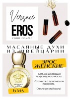 Eros woman / Versace: Есть в наличии

Eros Pour Femme- это аромат для женщин, он принадлежит к группе цветочные древесно-мускусные.
Основные аккорды:
цитрусовый
белые цветы
древесный
мускусный
цветочный
свежий
свежий пряный
пудровый
фужерный
амбровый.
Верхние ноты: Сицилийский лимон, Гранат и Калабрийский бергамот;
Средние ноты: Цветок лимона, Жасмин Самбак, Жасмин и Пион;
Базовые ноты: Мускус, Ambroxan, Древесные ноты и Сандал.
Версаче Эрос женские- хороший и простой парфюм на любое время года. Эрос Пур Фемме- это свеже-древесные, лимонные, мускусно-пыльные духи. Переливчатый, живой, эмоциональный и радостный аромат для женщин.
Духи женские туалетная вода— то, без чего ни один женский образ не будет завершенным. Аромат — самый чувственный и самый харизматичный женский аксессуар, который на 100% отражает характер обладательницы. Парфюм женский GET PARFUM — флакончик твоего любимого запаха: восточные пряности, нотки сладких фруктов, нежное благоухание цветов, пряная ваниль, терпкий лесной орех и много других волшебных ароматов.
Масляная концентрированная нишевая парфюмерная вода в небольших стеклянных флакончиках по 3 мл.
Из всего многообразия вы найдете подходящий вариант: духи сладкие фруктовые, древесные, цветочные, немного терпкие, освежающие, яркие, спокойные и мягко обволакивающие.
Парфюмерия GET PARFUM не содержит спирта. На 100% состоит из концентрированного парфюмерного масла. Масляные духи с минимальным расходом и отличной стойкостью. Это сладкие духи, стойкие духи, которые в полной мере раскрывают свой неповторимый аромат, соприкасаясь с телом.
Масляные духи унисекс — хороший подарок женщинам на 8 Марта, мужчинам — на 23 февраля. Мини perfume и духи в сумку будут подходящим презентом на день рождения для ценителей изысканных, дорогих ароматов.