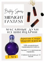 Midnight Fantasy / Britney Spears: Есть в наличии

Бритни Спирс Миднайт фэнтази- парфюм для женщин. Принадлежит к группе цветочные и фруктовые. Он подарит Вам пудровую дымку вишнево-сливового кальяна. Аромат для тех, кто любит флирт и вечеринки. Подойдёт на холодное, и на тёплое и время года. Масляные духи Britney Spears очень комплиментарные. Парфюмерное масло Midnight fantasy - это больше, чем содержимое флакона. Это аромат страсти и любви, притягательной и запоминающейся.
GET PARFUM - магазин ароматных, высококачественных масляных духов из Швейцарии. Парфюмерные композиции по мотивам известных и популярных брендов. 100% содержание масел в парфюме. Наши духи без спирта. Стойкость на высшем уровне: 12 часов на коже; до 2 дней на одежде.
Формат мини парфюма удобно брать с собой.
Парфюм во флаконе в виде ролика. Минимальный расход.
Купить масляные духи известных брендов можно у нас. Переходи в наш магазин и выбирай!