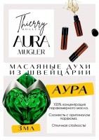 Aura Mugler / TIERRY MUGLER: Цвет: http://get-parfum.ru/products/aura-mugler-tierry-mugler
Есть в наличии

Aura Mugler- это аромат для женщин, он принадлежит к группе восточные.
Основные аккорды: зеленый, древесный, ванильный, сладкий, фруктовый, фужерный, белые цветы, цитрусовый, пудровый.
Верхние ноты: Лист ревеня и Бергамот; средние ноты: Зеленые ноты, Цветок апельсина, Иланг-иланг и Груша; базовые ноты: Бурбонская ваниль, Древесные ноты, Amberwood, Сандал и Кумарин.
В Тьерри Мюглер Аура можно выделить естественное природное начало и синтетическую молекулу – это признак современного, инновационного парфюма.
Освежающая, преимущественно летняя и весенняя Аура Терри Мюглер подходит к нанесению на работу с самого утра, а также для вечерних прогулок летом, когда хочется зарядить себя и окружающих положительной энергией. Цветы – это классика для всех возрастов. Очень мало композиций, которые не содержат этой категории, поэтому ее можно назвать универсальной. А зелень дает ощущение свежести, прохладного зеленого чая с лимоном и только что скошенной травы. Популярность такой комбинации сейчас обусловлена тем, как отлично она ложится на кожу: даже если на улице жарко, ярко светит солнце и девушка немного вспотела, то все равно не будет чувствоваться тяжесть или приторная сладость.
Древесная. Эта группа исконно относилась мужским парфюмам, но вместе с модой на андрогинность перешла и в женский сектор. Она приобрела большую глубину, терпкость, бархатистость, которая сочетается со свежей листвой. Дамам такие духи придают уверенность в себе, ощущение спокойствия.
Духи женские туалетная вода— то, без чего ни один женский образ не будет завершенным. Аромат — самый чувственный и самый харизматичный женский аксессуар, который на 100% отражает характер обладательницы.Парфюм женский GET PARFUM — флакончик твоего любимого запаха: восточные пряности, нотки сладких фруктов, нежное благоухание цветов, пряная ваниль, терпкий лесной орех и много других волшебных ароматов.
Концентрированная нишевая парфюмерная вода в небольших стеклянных флакончиках по 3 мл. Самые популярные мужские и женские ароматы по мотивам известных брендов: Зеленски Ваниль, Готье Сандал, Диор Жадор, Нина Риччи, Феррагамо Мистериоса, Джо Малон Лайм и Мандарин, Манцера Коко Ваниль, Живанши Ангел и Демон, Монталь Уэдмэйзин, Барберри Лондон, Диор Пойзон Гёл, Байредо Супер Кедр, Гучи Энви и другие.
Из всего многообразия вы найдете подходящий вариант: духи сладкие фруктовые, древесные, цветочные, немного терпкие, освежающие, яркие, спокойные и мягко обволакивающие.
Парфюмерия GET PARFUM не содержит спирта. На 100% состоит из концентрированного парфюмерного масла. Масляные духи с минимальным расходом и отличной стойкостью. Это сладкие духи, стойкие духи, которые в полной мере раскрывают свой неповторимый аромат соприкасаясь с телом.
Масляные духи унисекс — хороший подарок женщинам на 8 Марта, мужчинам — на 23 февраля. Мини perfume будет подходящим презентом на день рождения для ценителей изысканных, дорогих ароматов.