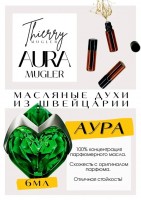 Aura Mugler / TIERRY MUGLER: Есть в наличии

Aura Mugler- это аромат для женщин, он принадлежит к группе восточные.
Основные аккорды: зеленый, древесный, ванильный, сладкий, фруктовый, фужерный, белые цветы, цитрусовый, пудровый.
Верхние ноты: Лист ревеня и Бергамот; средние ноты: Зеленые ноты, Цветок апельсина, Иланг-иланг и Груша; базовые ноты: Бурбонская ваниль, Древесные ноты, Amberwood, Сандал и Кумарин.
В Тьерри Мюглер Аура можно выделить естественное природное начало и синтетическую молекулу – это признак современного, инновационного парфюма.
Освежающая, преимущественно летняя и весенняя Аура Терри Мюглер подходит к нанесению на работу с самого утра, а также для вечерних прогулок летом, когда хочется зарядить себя и окружающих положительной энергией. Цветы – это классика для всех возрастов. Очень мало композиций, которые не содержат этой категории, поэтому ее можно назвать универсальной. А зелень дает ощущение свежести, прохладного зеленого чая с лимоном и только что скошенной травы. Популярность такой комбинации сейчас обусловлена тем, как отлично она ложится на кожу: даже если на улице жарко, ярко светит солнце и девушка немного вспотела, то все равно не будет чувствоваться тяжесть или приторная сладость.
Древесная. Эта группа исконно относилась мужским парфюмам, но вместе с модой на андрогинность перешла и в женский сектор. Она приобрела большую глубину, терпкость, бархатистость, которая сочетается со свежей листвой. Дамам такие духи придают уверенность в себе, ощущение спокойствия.
Духи женские туалетная вода— то, без чего ни один женский образ не будет завершенным. Аромат — самый чувственный и самый харизматичный женский аксессуар, который на 100% отражает характер обладательницы.Парфюм женский GET PARFUM — флакончик твоего любимого запаха: восточные пряности, нотки сладких фруктов, нежное благоухание цветов, пряная ваниль, терпкий лесной орех и много других волшебных ароматов.
Концентрированная нишевая парфюмерная вода в небольших стеклянных флакончиках по 3 мл. Самые популярные мужские и женские ароматы по мотивам известных брендов: Зеленски Ваниль, Готье Сандал, Диор Жадор, Нина Риччи, Феррагамо Мистериоса, Джо Малон Лайм и Мандарин, Манцера Коко Ваниль, Живанши Ангел и Демон, Монталь Уэдмэйзин, Барберри Лондон, Диор Пойзон Гёл, Байредо Супер Кедр, Гучи Энви и другие.
Из всего многообразия вы найдете подходящий вариант: духи сладкие фруктовые, древесные, цветочные, немного терпкие, освежающие, яркие, спокойные и мягко обволакивающие.
Парфюмерия GET PARFUM не содержит спирта. На 100% состоит из концентрированного парфюмерного масла. Масляные духи с минимальным расходом и отличной стойкостью. Это сладкие духи, стойкие духи, которые в полной мере раскрывают свой неповторимый аромат соприкасаясь с телом.
Масляные духи унисекс — хороший подарок женщинам на 8 Марта, мужчинам — на 23 февраля. Мини perfume будет подходящим презентом на день рождения для ценителей изысканных, дорогих ароматов.