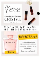 EAU DE PARFUM CRISTAL / Narciso Rodriguez: Цвет: http://get-parfum.ru/products/eau-de-parfum-cristal-narciso-rodriguez
Есть в наличии

Narciso Eau de Parfum Cristal- это аромат для женщин, он принадлежит к группе цветочные древесно-мускусные.
Основные аккорды: белые цветы, мускусный, цветочный, пудровый, древесный, амбровый, розовый, цитрусовый, животный.
Верхние ноты: Фрезия, Цветок апельсина и Бергамот; средние ноты: Мускус, Белые цветы, Роза и Жасмин; базовые ноты: Кашмеран, Кедр, Амбра и Бензоин.
Нарциссо Родригес Парфюм Кристалл- Кремовый современный ландыш. Стартует ярко-цветочно, сладко.
К середине раскрытия появляется родригесовский характер. Да, лёгкий, да, полупрозрачный, и тем Cristal хорош. Не душит, не кричит, не напрягает, а оставляет нежный притягательный шлейф из кашмерана и чуть подслащенных цветами деревяшек, словно аромат самого тела. Что-то умопомрачительное. Нос так и тянется снова ощутить аромат.
Духи женские туалетная вода— то, без чего ни один женский образ не будет завершенным. Аромат — самый чувственный и самый харизматичный женский аксессуар, который на 100% отражает характер обладательницы.Парфюм женский GET PARFUM — флакончик твоего любимого запаха: восточные пряности, нотки сладких фруктов, нежное благоухание цветов, пряная ваниль, терпкий лесной орех и много других волшебных ароматов.
Концентрированная нишевая парфюмерная вода в небольших стеклянных флакончиках по 3 мл. Самые популярные мужские и женские ароматы по мотивам известных брендов: Зеленски Ваниль, Готье Сандал, Диор Жадор, Нина Риччи, Феррагамо Мистериоса, Джо Малон Лайм и Мандарин, Манцера Коко Ваниль, Живанши Ангел и Демон, Монталь Уэдмэйзин, Барберри Лондон, Диор Пойзон Гёл, Байредо Супер Кедр, Гучи Энви и другие.
Из всего многообразия вы найдете подходящий вариант: духи сладкие фруктовые, древесные, цветочные, немного терпкие, освежающие, яркие, спокойные и мягко обволакивающие.
Парфюмерия GET PARFUM не содержит спирта. На 100% состоит из концентрированного парфюмерного масла. Масляные духи с минимальным расходом и отличной стойкостью. Это сладкие духи, стойкие духи, которые в полной мере раскрывают свой неповторимый аромат соприкасаясь с телом.
Масляные духи унисекс — хороший подарок женщинам на 8 Марта, мужчинам — на 23 февраля. Мини perfume будет подходящим презентом на день рождения для ценителей изысканных, дорогих ароматов.