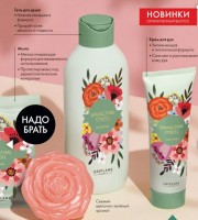 Набор: https://webori.ru/katalog/catalog-oriflame-03-2023/#17
Крем для рук, мыло и гель для душа.