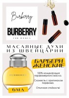 Burberry / Burberry Women: Есть в наличии

Женские Барбери духи- это аромат для женщин, он принадлежит к группе цветочные фруктовые.
Основные аккорды:
фруктовый
пудровый
древесный
ванильный
сладкий
мускусный.
Верхние ноты: Персик, Абрикос, Груша, Черная смородина и Зеленое яблоко;
Средние ноты: Сандал, Жасмин и Мох;
Базовые ноты: Ваниль, Кедр и Мускус.
Барберри женские духи- это нежная замша, тёплые абрикосики и лёгкие свежие цветы. До чего же хорош осенью в нежаркую погоду! Красивый, преимущественно персиковый аромат. Звучит мягко и скроен ладненько, уютный, гармоничный. Идеальный аромат для женщин на осень.
Духи женские туалетная вода— то, без чего ни один женский образ не будет завершенным. Аромат — самый чувственный и самый харизматичный женский аксессуар, который на 100% отражает характер обладательницы. Парфюм женский GET PARFUM — флакончик твоего любимого запаха: восточные пряности, нотки сладких фруктов, нежное благоухание цветов, пряная ваниль, терпкий лесной орех и много других волшебных ароматов.
Масляная концентрированная нишевая парфюмерная вода в небольших стеклянных флакончиках по 3 мл. Самые популярные мужские и женские ароматы по мотивам известных брендов: Зелински Ваниль, Готье Скандал, Диор Жадор, Нина Ричи, Феррагамо Мистериоса, Джо Малон Лайм и Мандарин, Манцера Коко Ваниль, Живанши Ангел и Демон, Монталь Капри, Барбери Лондон, Диор Пуазон, Байредо Африка, Гуччи Энви и другие.
Из всего многообразия вы найдете подходящий вариант: духи сладкие фруктовые, древесные, цветочные, немного терпкие, освежающие, яркие, спокойные и мягко обволакивающие.
Парфюмерия GET PARFUM не содержит спирта. На 100% состоит из концентрированного парфюмерного масла. Масляные духи с минимальным расходом и отличной стойкостью. Это сладкие духи, стойкие духи, которые в полной мере раскрывают свой неповторимый аромат, соприкасаясь с телом.
Масляные духи унисекс — хороший подарок женщинам на 8 Марта, мужчинам — на 23 февраля. Мини perfume и духи в сумку будут подходящим презентом на день рождения для ценителей изысканных, дорогих ароматов.