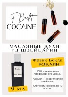 Franck Boclet / Cocain: Есть в наличии

GET PARFUM - магазин ароматных, высококачественных масляных духов из Швейцарии. Парфюмерные композиции по мотивам известных и популярных брендов.
100% содержание масел в парфюме. Наши духи без спирта. Стойкость на высшем уровне: 12 часов на коже; до 2 дней на одежде.
Селективный нишевый парфюм Franck Boclet Cocain - аромат для мужчин и женщин. Принадлежит к группе фужерные. Аромат Кокаин - это то, от чего не оторваться. Необыкновенная композиция бурлящего карамельного сиропа с ноткой табака,а также белых цветов. Фрэнк Боклет подарит Вам стойкий шлейф, от которого вскружит голову абсолютно всем! Парфюмированое масло Кокаин - это больше, чем содержимое флакона. Это живая анималистика.
Формат 5 мл удобно брать с собой. Парфюм во флаконе в виде ролика. Минимальный расход- хватит на 3-5 месяцев.
Купить масляные духи известных брендов можно у нас. Переходи в наш магазин и выбирай!