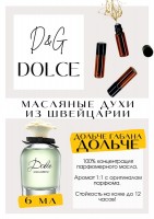 Dolce / Dolce&Gabbana: Есть в наличии

**Dolce** **Dolce&amp;Gabbana** - это аромат для женщин, он принадлежит к группе цветочные. "Цветочная акватика с лёгким ретро звучанием" - идеальное описание для этого аромата. Но довольно приятный, ненавязчивый, позитивный, ненапрягающий. GET PARFUM - магазин ароматных, высококачественных масляных духов из Швейцарии. Парфюмерные композиции по мотивам известных брендов. 100% содержание масел в парфюме. Без спирта. Стойкость на высшем уровне: 12 часов на коже; до 2 дней на одежде. Формат мини парфюма удобно брать с собой. Парфюм во флаконе в виде ролика. Минимальный расход. Купить масляные духи известных брендов можно у нас. Переходи в наш магазин и выбирай!
 