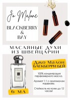 Blackberry Bay / Jo Malone: Есть в наличии

Джо Малон Блэкберри Бэй - парфюм для женщин. Принадлежит к группе цветочных и фруктовых. Кислинка от сочной ежевики и смородины. Свежесть от травы после дождя- этот парфюм обязан быть у каждой девушки, настолько он прекрасен и интересен. Подойдёт на холодное, и на тёплое и время года. Масляные духи от Jo Malone всегда в тренде и очень комплиметарные. Парфюмерное масло Blackberry &amp; bay - это больше, чем содержимое флакона. Это травяной и ежевичный аромат с терпкой нотой лавра.
GET PARFUM - магазин ароматных, высококачественных масляных духов из Швейцарии. Парфюмерные композиции по мотивам известных и популярных брендов. 100% содержание масел в парфюме. Наши духи без спирта. Стойкость на высшем уровне: 12 часов на коже; до 2 дней на одежде.
Формат мини парфюма удобно брать с собой.
Парфюм во флаконе в виде ролика. Минимальный расход.
В ассортименте флаконы по 3, 6 и 9 мл.
Купить масляные духи известных брендов можно у нас. Переходи в наш магазин и выбирай!