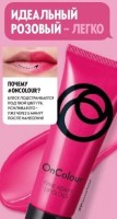 Адаптивный блеск для губ OnColour, 8 мл: ПОСЛЕДНИЙ РАЗ В КАТАЛОГЕ!
Цвет-Идеальный розовый.
Блеск подстраивается под твой цвет губ, усиливая его - через 5 минут после нанесения.