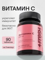 Витамин С, Аскорбат натрия 500 мг 4fresh HEALTH, 90 шт: Витамин С 4fresh – незаменимый элемент для общего здоровья и укрепления иммунитета. Он не синтезируется и не накапливается в организме, поэтому его постоянное употребление с пищей или в виде БАД просто необходимо. Некислотная форма Витамина С 4fresh (аскорбат натрия) не раздражает желудок и подходит для людей с проблемами ЖКТ. Витамин С 500 усваивается постепенно, за один прием не более 500 мг, поэтому наша дозировка является оптимальной для приема.
Витамин С для женщин повышает устойчивость организма к инфекциям, ускоряет выздоровление от болезней, участвует в синтезе коллагена, липидов и протеинов, улучшает состояние кожи, волос и ногтей, усиливает усвоение железа и детоксикационную функцию печени, снижая выраженность проявлений интоксикации, нормализует проницаемость капилляров и укрепляет стенки сосудов. Он также является мощным антиоксидантом - замедляет процессы старения, снижает уровень окислительного стресса и препятствует окислению холестерина и отложению его на стенках сосудов.
На дефицит витамина С могут указывать хроническая утомляемость, частые простуды, длительное заживление ранок и кровоточивость десен.
Все витамины 4fresh производятся из компонентов высочайшего качества на одном из лучших фармпредприятий России, имеют государственную регистрацию. Каждая партия проходит строгий контроль качества в собственной высокотехнологичной лаборатории.
Упаковка из темного перерабатываемого пластика (01 РЕТ) надежно защищает от проникновения солнечных лучей, а крышка с защитой от детей и металлизированная мембрана обеспечивают сохранность продукта.