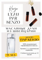 L'eau Par Kenzo Women / Kenzo: Есть в наличии

**L'Eau par Kenzo** **Kenzo** - это аромат для женщин, он принадлежит к группе цветочные водяные. В теплое время это невероятной красоты прозрачная вуаль! Немного цветов, нежная и деликатная сладость, капельки росы на бутонах... Аромат юности - хрустальный, изящный и невесомый. Как лёгкий бриз, как утро нового дня. Водяная лилия, немного мяты, ярко выраженный акватический аккорд. Любителям легких цветочных и акватических парфюмов обязательно к затесту. GET PARFUM - магазин ароматных, высококачественных масляных духов из Швейцарии. Парфюмерные композиции по мотивам известных брендов. 100% содержание масел в парфюме. Без спирта. Стойкость на высшем уровне: 12 часов на коже; до 2 дней на одежде. Формат мини парфюма удобно брать с собой. Парфюм во флаконе в виде ролика. Минимальный расход. Купить масляные духи известных брендов можно у нас. Переходи в наш магазин и выбирай!
 