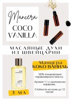 Coco Vanilla / Mancera: Цвет: http://get-parfum.ru/products/coco-vanilla-mancera
Есть в наличии

Мансера Коко ванилла - парфюм для женщин. Принадлежит к группе восточные и гурманские. Аромат ассоциируется с дорогими уходовымм средствами. Беззаботность и хорошее настроение гарантированно. Подойдёт на любое время года. Масляные духи от Mancera очень комплиметарные. Парфюмерное масло Coco vanilla - это больше, чем содержимое флакона. Это сливочно- молочный аромат кокоса со взбитыми сливками.
GET PARFUM - магазин ароматных, высококачественных масляных духов из Швейцарии. Парфюмерные композиции по мотивам известных и популярных брендов. 100% содержание масел в парфюме. Наши духи без спирта. Стойкость на высшем уровне: 12 часов на коже; до 2 дней на одежде.
Формат мини парфюма удобно брать с собой.
Парфюм во флаконе в виде ролика. Минимальный расход.
Купить масляные духи известных брендов можно у нас. Переходи в наш магазин и выбирай!