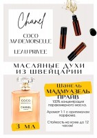 Coco Mademoiselle L Eau Privee / Chanel: Цвет: http://get-parfum.ru/products/coco-mademoiselle-l-eau-privee-chanel
Есть в наличии

Coco Mademoiselle L'Eau Privee Chanel - это аромат для женщин, он принадлежит к группе восточные цветочные. Аромат про цитрусы, розу с жасмином. Облегчённая версия традиционной Коко Мадмуазель. (Есть в наличии). Комфортно, воздушно,для тех,кому очень хочется,но сила звучания и яркость однолинеечников не позволяет ими радоваться. Приватная версия аромата- то есть она только для вас, без особого шлейфа для окружающих. GET PARFUM - магазин ароматных, высококачественных масляных духов из Швейцарии. Парфюмерные композиции по мотивам известных брендов. 100% содержание масел в парфюме. Без спирта. Стойкость на высшем уровне: до 12 часов на коже; до 2 дней на одежде. Формат мини парфюма удобно брать с собой. Парфюм во флаконе в виде ролика. Минимальный расход. Купить масляные духи известных брендов можно у нас. Переходи в наш магазин и выбирай!