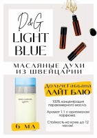 Light Blue Women / Dolce&Gabbana: Есть в наличии

Дольче- Габана Лайт блю- парфюм для женщин. Принадлежит к группе цветочных фруктовых. Бодрость цитрусов, на базе кедра. Простой и понятный. У кого то вызовет ностальгию по студенчеству. Когда то был на пике популярности. Подойдёт на любое время года. Особенно хорошо раскрывается в жару. Масляные духи от Dolce Gabbana - очень комплиметарные. Парфюмерное масло Light blue- это повседневный, базовый аромат. Цитрусовый и лёгкий.
GET PARFUM - магазин ароматных, высококачественных масляных духов из Швейцарии. Парфюмерные композиции по мотивам известных и популярных брендов. 100% содержание масел в парфюме. Наши духи без спирта. Стойкость на высшем уровне: 12 часов на коже; до 2 дней на одежде.
Формат мини парфюма удобно брать с собой.
Парфюм во флаконе в виде ролика. Минимальный расход.
Купить масляные духи известных брендов можно у нас. Переходи в наш магазин и выбирай!