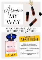 My Way / Giorgio Armani: Есть в наличии

Джорджио Армани Май Вей- парфюм для женщин. Принадлежит к группе цветочные. В My Way Giorgio Armani первые ноты вкусной и свежей земляники. Собирательный образ весенне-летних цветов сирени , черёмухи , незабудок , жасмина , аромат которых разносит легкий ветерок по земляничной поляне , нагретой солнышком .Настоящий ягодный смузи! GET PARFUM - магазин ароматных, высококачественных масляных духов из Швейцарии. Парфюмерные композиции по мотивам известных и популярных брендов. 100% содержание масел в парфюме. Наши духи без спирта. Стойкость на высшем уровне: 12 часов на коже; до 2 дней на одежде.Формат мини парфюма удобно брать с собой. Парфюм во флаконе в виде ролика. Минимальный расход. Купить масляные духи известных брендов можно у нас. Переходи в наш БРЕНД и выбирай!