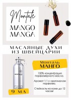 MANGO MANGА / Моntale: Есть в наличии

Монталь Манго манга - парфюм для женщин и мужчин. Принадлежит к группе цветочных и фруктовых, удовых. Он подарит Вам аромат сочного и спелого манго. Аромат самого красивого манго в мире парфюмерии. Подойдёт на холодное, и на тёплое и время года. Масляные духи Montale очень комплиментарные. Парфюмерное масло Mango manga - это больше, чем содержимое флакона. Это тропики, горячий песок и солнце под пальмами.
GET PARFUM - магазин ароматных, высококачественных масляных духов из Швейцарии. Парфюмерные композиции по мотивам известных и популярных брендов. 100% содержание масел в парфюме. Наши духи без спирта. Стойкость на высшем уровне: 12 часов на коже; до 2 дней на одежде.
Формат мини парфюма удобно брать с собой.
Парфюм во флаконе в виде ролика. Минимальный расход.
В ассортименте флаконы по 3, 6 и 9 мл.
Купить масляные духи известных брендов можно у нас. Переходи в наш магазин и выбирай!