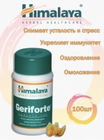 Герифорте , Сухой чаванпраш в таблетках от компании Гималаи, 100 табл Himalaya Geriforte: Снимает стрессы, физическую и умственную утомляемость, синдром хронической усталости.

Герифорте иногда называют "сухим чаванпрашем", из-за схожего воздействия на организм по укреплению иммунитета, оздоровлению и омоложению, а так же богатому составу лекарственных растений и трав. Действие препарата:  Снимает стрессы, физическую и умственную утомляемость, синдром хронической усталости.  Повышает аппетит, работоспособность,  Укрепляет иммунную систему;  Улучшает кровообращения;  Нормализует функционирование нервной и эндокринной системы;  Избавляет от негативного влияния стресса;  Выводит токсины и шлаки из крови, печени и кишечника;  Нормализует кровяное давление;  Повышает количество гемоглобина в крови;  Понижает холестерин в крови;  Укрепляет сердечную мышцу;  Укрепляет волосы, ногти, зубы;  Повышает выносливость организма;  Уменьшает вероятность инфарктов и инсультов;  Предотвращает появление простудных и вирусных заболеваний;  Полезен при физических и умственных нагрузках, улучшает внимание и память;  Оказывает омолаживающее действие на организм;  Приводит организм в тонус, действует как антидепрессант;  Повышает репродуктивные функции организма мужчины и женщины;  Улучшает ферментацию поджелудочной железы;  Применяется после тяжелых заболеваний и химиотерапии для общего восстановления организма. Действие препарата связанно с подавлением процессов распада веществ и стимуляцией синтеза белка в тканях организма, регулирующим влиянием на железы внутренней секреции, стимуляцией центральной нервной системы.  Антистрессовые свойства препарата предотвращают дегенеративные изменения и увеличивают регенерацию клеток. Благодаря антиоксидантному действию, препарат выводит свободные радикалы из организма.  Препарат поддерживает иммунитет на высоком уровне, помогает отодвинуть физиологические изменения, связанные со старением, запускает процессы в организме по восстановлению физической активности, повышает порог утомляемости и увядания организма, омолаживает и обеспечивает хорошее самочувствие. Герифорте улучшает состояние дыхательной и сердечно-сосудистой систем организма, улучшая кровообращение и уменьшая уровень липидов в крови. Регулирует обмен веществ, жиров и углеводов. Способствует усвоению питательных веществ. Омолаживает все системы тела и кожу, препятствуя ее возрастным изменениям. Содержит витамины и минералы в естественной, легко усваевоемой форме. Рекомендуется применять для укрепления организма, в период межсезоний, для восстановления после болезней, операций или химиотерапии. Как вспомогательное средство Герифорте эффективен при лечении простудных заболеваний, туберкулёза, сахарного диабета. Способ применения:  Для профилактики и укрепления иммунитета: 1 таблетка - 2 раза в день. Как вспомогательное средство при хронических заболеваниях: 2 таблетки - 2 раза в день. Противопоказания:  повышенная чувствительность к компонентам препарата. Состав: концентрат "чаванпраша" от Гималаи, Amalaki (Emblica officinalis), Haritaki (Terminalia chebula), Bhringaraja (Eclipta alba), Shatavari (Asparagus racemosus), Palandu (Allium cepa), Lasuna (Allium sativum), Bhumyaamlaki (Phyllanthus amarus), Punarnava (Boerhaavia diffusa), Guduchi (Tinospora cordifolia), Daruharidra (Berberis aristata), Mulaka (Raphanus sativus), Gokshura (Tribulus terrestris), Dashamoola.