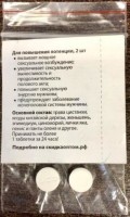 VIMAX «ВИМАКС» Оригинал, 2 таб*6800mg для потенции: Состав комплекса 100% натурален, основан исключительно на растительных веществах, компоненты животного происхождения исключены. Среди растений есть редкие виды, обитающие исключительно на территории Полинезии. Среди компонентов создатели объединили: корень женьшеня; экстракт овса; листья дамианы; муира пуама; кайенский перец; и другие растения. Корень женьшеня – признанный источник долголетия и стимулятор эректильной функции. Женьшень усиливает сексуальное желание и стимулирует работу репродуктивных желез. Овес обладает уникальным составом витаминов и минералов, которые не только повышают потенцию, но и укрепляют нервную и иммунную системы, улучшают эластичность сосудов. За счет тонизирующего действия, овес продлевает длительность сексуального акта. Флавоноиды в листьях дамианы помогают побороть импотенцию, активизируя природный потенциал мужского организма. Это растение стимулирует выработку тестостерона и повышает либидо. Деревом мужской силы называют муира пуама, экстракт из него снимает стресс, тонизирует и улучшает сексуальный «аппетит». Отлаживает работу щитовидной и половых желез. Экстракт из красного кайенского перца улучшает кровоснабжение интимных органов и стабилизирует эрекцию, благодаря капсаицину. Спустя час после приема 1 таблетки , запускаются репродуктивные механизмы: в половой орган поступает приток крови, увеличивая его на 20-30%; нервная система получает стимуляцию, а действие стресса блокируется; в организме выделяется дополнительная энергия, выносливость увеличивается вдвое; эрекция сохраняется на несколько часов (от 3 и выше); способствует профилактике простатита