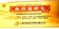 Пилюли "Сюэфу Чжуюй Вань" (Xuefu Zhuyu Wan) 10 пилюль по 9 гр: Используется для лечения головной боли, головокружения, осложнений после травм мозга, коронарной болезни сердца, стенокардии и др.

Пилюли для удаления застоя в сосудах "Сюэфу Чжуюй" (Xuefu Zhuyu Wan) - препарат традиционной китайской медицины для активизации кровообращения. Действие с точки зрения ТКМ: активизирует кровообращения и рассеивает застоя крови, способствует циркуляции ци и устраняет боль. Оказывает лечебное воздействие при возникших вследствие застое крови головной боли или боли в груди, бессоннице сонливости, ускоренном сердцебиении и нервной депрессии, излишней возбужденности и горячности. Используется для лечения головной боли, головокружения, осложнений после травм мозга, коронарной болезни сердца, стенокардии и др. Симптомы: боли в грудной клетке и головные боли, строго локализованные прокалывающего характера, сердцебиение, аритмия, одышка, бессонница, беспокойный сон, гневливость, раздражительность, чувство внутреннего жара, тошнота, синюшные губы. Язык синюшный или лилово-красный с застойными пятнами. Пульс шероховатый или струнный. Состав:  высушенные корни володушки китайской, дудник китайский, ремания клейкая, корень дикорастущего пиона, сафлор, зерна персика, обжаренный в отрубях понцирус трёхлисточковый, солодка уральская, лигустикум Уоллича, соломоцвет двузубый, высушенные корни ширококолокольчика крупноцветкового. Действие препарата: антитромбоцитарное и антикоагуляционное,  антигиперлипидемическое,  успокаивающее.  Показания к применению: ишемическая болезнь сердца,  стенокардия, боли, вызванные травмами грудной клетки,  ревматизм сердца, головные боли прокалывающего характера.  Головные боли и головокружения после перенесенного сотрясения Мозга. Невралгия тройничного нерва, аменорея, альгоменорея,  опухоль молочных желез, мастит, эпилепсия.  Способ применения: Для перорального применения. За 30 минут до или через 1 час после еды, запивая теплой кипяченой водой по 1-2 пилюле 2 раза в день. Противопоказания: беременность, лактация, аллергия на компоненты. Во время приема препарата воздержаться от жирной пищи. Хранить в сухом прохладном месте. Упаковка: 10 пилюль. Срок годности: 3 года. Не является лекарством. 