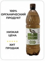 10 бут. Индийское касторовое масло , 1 литр: Масло из х летней клещевины ценно тем что содержит редкие биологически активные вещества  Масло из клещевины ценно тем  что содержит редкие биологически активные вещества Касторовое масло на   состоит из рицинолевой кислоты а остаток приходится на другие жирные кислоты  олеиновую линолевую стеариновую и некоторые другие  Рицинолевая кислота не встречается  в других маслах кроме касторового масла Именно эта кислота и придает касторке необычные свойства Эта кислота была найдена  наряду с другими жирными кислотами в материалах биологического происхождения и следовательно является естественной и необходимой частью нашего организма Рициниолевая кислота и другие  биологически активные вещества касторового масла являются строительным материалом для клеточных мембран и благодаря этому восстанавливают кожу и слизистые покровы повышают их прочность эластичность обеспечивают адекватное увлажнение Касторовое масло обладает  питательным смягчающим защитным заживляющим и другими полезными свойствами для организма  Биологически активные вещества  касторового масла восстанавливают кожу и слизистые способствуют укреплению местного иммунитета усиливают рост волос улучшают их качество ОСНОВНЫЕ СФЕРЫ ПРИМЕНЕНИЯ КАСТОРОВОГО МАСЛА Самая ранняя область применения касторового масла людьми  это косметология   Известно что древние племена  проживавшие на территории Эфиопии натирались им для защиты кожи и придания ей блеска По сведениям Геродота египтяне умащивали маслом клещевины тело и волосы  чтобы лучше росли По преданию знаменитая Клеопатра смазывала касторкой белки глаз Применение индийского касторового  масла для красоты актуально и сегодня В современной косметологии касторка используется для кожи волос бровей и ресниц  как самостоятельно так и в смеси с другими компонентами  травами эфирными жирными маслами и другими компонентами Однако касторовое масло  подойдет не всякой коже Жирной и нормальной оно покажется слишком тяжелым и густым  Зато для тонкой сухой  увядающей и чувствительной  лучше средства не найти Итак индийское касторовое масло подходит для применения наружно при Лечение ожогов ран язв для смягчения кожи при геморрое Удаление перхоти укрепление ногтей волос и ресниц Косметические массажи Касторовое масло широко применялось в медицине древности И принципы использования касторового  масла в альтернативной современной медицине зародились именно тогда Древние лекари включая Авиценну применяли клещевину и ее масло для борьбы с различными недугами при болезни нервов седалищный нерв паралич искривление лица для улучшения памяти в качестве обезболивающего при головной зубной боли болях в суставах против паразитов длинных плоских червей для размягчения плотных опухолей при кожных болезнях экзема бородавки пигментные пятна в качестве рассасывающего средства при отеках при глазных болезнях катаракта Опираясь на эти знания  натуропатические и этнические медицинские системы Аюрведа тибетская и другие и сегодня широко используют касторовое масло  В современной официальной медицине  касторка используется наружно и внутрь Наружно назначается В виде компрессов примочек втирания и растирания Как компонент мазей бальзамов и паст например мазь Вишневского Единственное противопоказание к наружному применению касторового масла Индивидуальная чувствительность и непереносимость Касторовое масло стало популярным в быту В мыловарении  это идеальная базовая основа в сочетании с эфирными компонентами для мыла ручной работы   Это также отличное средство для ухода за кожаными вещами Кожа приобретает блеск смотрится как новая Обувь блестит обладает водоотталкивающими свойствами Касторка может пригодиться танцорам Подошвы танцевальных туфель обрабатывайте касторкой чтобы не скользить на паркете при выступлении   Внутрь индийское касторовое масло назначается   При проблемах желудочнокишечного тракта наличии воспалительных процессов в кишечнике запоре вздутии живота метеоризме Для стимуляции родовой деятельности Для стимуляции лактации Внутрь касторку применяют  в качестве сильнодействующего слабительного Слабительный эффект наступает  как правило через  ч после приема масла внутрь за счет рицинолевой кислоты которая высвобождается из триглицерида ферментами тонкого кишечника Рицинолевая кислота раздражает кишечные рецепторы и рефлекторно усиливает его перистальтику по всей длине Обратите внимание что у касторового масла есть противопоказания к внутреннему применению Отравление жирорастворимыми веществами бензол фенол экстракт мужского папоротника Непроходимость кишечника Беременность Детский возраст до  года ОСНОВНЫЕ ХАРАКТЕРИСТИКИ Название  Индийское касторовое масло Oleum ricini Качество  Очищенное касторовое масло фармакопейное Внешний вид  вязкая жидкость Цвет  прозрачный слабый светложёлтый Вкус  характерный и неприятный Влажность    Свободных жирных кислот в персчете на олеиновую   Диэлектрическая постоянная     Кислотное число   Йодное число    мг    Число омыления   Гидроксильное число   Неомыляемых веществ    Цветное Ловибонд  число  желтое   красное  ХРАНЕНИЕ В защищенном от света месте  при температуре не выше C Открытую бутылку хранить  в холодильнике СРОК ХРАНЕНИЯ  мес ДОПОЛНИТЕЛЬНАЯ ИНФОРМАЦИЯ Касторовое масло получают  из семян растения семейства молочайных  клещевины обыкновенной Ricinus Communis L Клещевина  это ядовитое растение  особенно ядовиты его красивые узорчатые семена Они содержат токсины и аллергены в частности рицин и рицинин Именно из этих смертоносных  плодов получают не только абсолютно безвредное но и полезное во всех отношениях масло Именно ради жидкого золота  клещевину несмотря на трудоемкость этой культуры широко культивируют во всех странах тропического и субтропического пояса  от Индии Китая до Южной Америки и Белоруссии В тропиках и субтропиках клещевина  это многолетнее растение а вот в нашей полосе клещевина quotживётquot только год Касторовое масло как и другие  растительные масла можно добыть тремя способами  методом холодного отжима горячего прессования и экстракцией растворителями  Обычно с помощью экстракции  получают масло для нужд техники поэтому его называют  техническое  В медицине чаще всего  используют первую фракцию quotгорячего отжимаquot или масло получаемое quotхолодным способомquot Правда холодный он условно  так как в случае с семенем клещевины избежать тепловой обработки нельзя  Семена сначала вываривают  а полученное при отжиме масло обрабатывают паром  в результате яды полностью разрушаются    КАЧЕСТВО КАСТОРОВОГО МАСЛА   Зависит как минимум от х показателей   Страна сбора сырья  Способ получения масла  Способ очистки   Сырье  семена клещевины обыкновенной В тропиках и субтропиках  это кустарник высотой до  м В условиях умеренного климата Россия и другие  это однолетнее растение высотой до  м  Отечественное касторовое масло производят из семян однолетнего растения  Индийское касторовое масло производят из семян х летней клещевины и обладает оно намного большей эффективностью  ВАЖНО Касторовое масло РФ продаваемое в аптеках разводится глицерином и вазелином что сказывается при приёме внутрь Получаем не очищение а побочные эффекты с последующим длительным исправлением Индийское  БЕЗ ДОБАВОК   Касторовое масло получают путём холодного или горячего отжима В результате  отжимов и фильтрации получают около  чистого масла первого сорта  При горячем отжиме получают еще  выхода технического масла второго сорта   Клещевина содержит ядовитый фермент рицин Рицин  белковый токсин растительного происхождения поэтому масло требует обязательной ДОПОЛНИТЕЛЬНОЙ ОЧИСТКИ Очистку производят  травами получают нерафинированное масло свободное от любого вредного воздействия Несмотря на высокое качество и натуральность срок годности такого масла очень мал и привезти его в Россию крайне сложно  в процессе очистки на заводе масло подвергается термической обработке Благодаря такой технологии ВСЕ яды полностью разрушаются  химическая рафинация используется для производства масла технических сортов   Касторовое масло Индийское извлекается путём го холодного прессования с дополнительной очисткой на заводеизготовителе Соответствует немецкой фармакопейной статье DAB Фармакопея  собрание нормативных документов регламентирующих требования к качеству лекарственных средств    В медицине используется касторовое масло которое прошло процесс рафинации очищения после первого отжима quotгорячего отжимаquot или масло получаемое quotхолодным способомquot Правда холодный он условно так как в случае с семенем клещевины избежать тепловой обработки нельзя  Семена сначала вываривают а полученное при отжиме масло обрабатывают паром  в результате яды полностью разрушаются  Затем продукт подвергается очистке и в зависимости от её степени будет иметь цвет от коричневатого до абсолютно прозрачного Масло обработанное подобным образом сохраняет все свои уникальные свойства и очищается от токсического вещества  рицина который является нестойким соединением и быстро разлагается Касторовое масло имеет вид густой бесцветной или слегка желтоватой жидкости со слабым запахом темного воска   Хранить касторовое масло следует в прохладном защищенном от света месте в плотнозакрытой темной таре После открытия хранить только в холодильнике