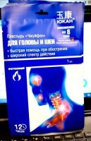 Обезболивающий пластырь «Чжуйфен» (тканевый), 1 шт 11 * 18 см из 8 трав: обладает выраженным обезболивающим действием

Назначение: Пластырь обладает выраженным обезболивающим действием, улучшает местное кровообращение, оказывает противовоспалительное действие. Снимает боль различного происхождения – зубную, головную, менструальную, мышечную, суставную, посттравматическую. Эффективен при ревматизме, хондрозе, артрите, миозите, межреберной невралгии, радикулите, остеохондрозе, болях и ломоте в пояснице, параличе конечностей, судорогах. Можно использовать детям от 3 лет. Противопоказано: беременным и кормящим женщинам ввиду отсутствия клинических данных. Не наклеивать на поврежденные участки кожи. Возможна индивидуальная непереносимость компонентов. Применение: наклеить на больное место, предварительно обезжирив кожу теплой водой или спиртосодержащим рас-твором. Время экспозиции: от нескольких минут до 12 часов по симптоматике. Можно использовать пластырь целиком или отрезать части пластыря нужного размера. Отрезать небольшие квадратики пластыря и наклеить их на проекцию больного места: на виски, проекцию больного зуба и т.д. Если болит мышца, сустав, рекомендуется использовать такое количество квадратиков пластыря, которое необходимо, чтобы «перекрыть» больное место. Состав Масло базилика эвгенольного дезинфицирует и успокаи-вает, помогает при головной и зубной боли, ревматизме. Цветки сафлора красильного снимают воспалительные процессы, улучшают циркуляцию крови. Корень дудника даурского обладает болеутоляющим и спазмолитическим действием. Смола босвели и снимает воспаление и спазмы, способствует укреплению стенок сосудов, помогает при болях в костях. Смола мирры обладает антисептическими, заживляющими и противовоспалительными свойствами. Борнеол оказывает обезболивающее, противовирусное и антидепрессивное действие, снимает спазмы. Успокаивает нервную систему. Ментол оказывает охлаждающее, легкое антисептическое и анестезирующее действие. Камфора действует как местный анальгетик и антисептик с противовоспалительным эффектом. Перец стручковый тонизирует, избавляет от чувства усталости, снижает утомляемость и повышает настроение. Помогает при ревматической, зубной и головной боли. Масло и кора коричника китайског о улучшают обмен веществ, стимулируют кровообращение, оказывают успокаивающий, спазмолитический, противомикробный эффект.  