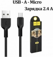 Кабель MICRO USB X20 HOCO черный - 2 метра: Цвет: http://www.cena-optom.ru/product/31197/
