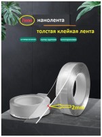 Нано-скотч двухсторонний прозрачный 3 метра 2 см: https://cena-optom.ru/nano-skotch-dvukhstoronniy-prozrachnyy-3-metra-2-sm-2-mm/
