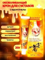 Крем обезболивающий для суставов 20 гр: https://cena-optom.ru/krem-obezbolivayushchiy-dlya-sustavov-20-gr-1-sht/