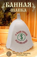 Шапка банная GL1112 В бане веник дороже денег: Цвет: https://www.natali-trikotazh.ru/product/shapka-bannaya-gl1112-v-bane-venik-dorozhe-deneg
Размер: Без; размера
Ткань: войлок
Шапка для бани изготовлена из натурального войлока и имеет универсальный размер, что делает ее удобной для ношения в бане или сауне. Головной убор защитит вас от перегрева во время СПА процедуры. Банная шапочка имеет красивую качественную вышивку В бане веник дороже денег