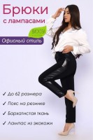Женские брюки 32816: https://www.natali-trikotazh.ru/product/zhenskie-bryuki-32816