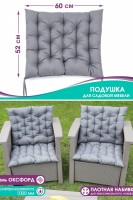 Подушка для мебели на табурет с завязками с 2 сторон PO52x60: Цвет: https://www.natali-trikotazh.ru/product/podushka-dlya-mebeli-na-taburet-s-zavyazkami-s-2-storon-po52x60
Эргономичная подушка на стул 52х60 см имеет плотную текстуру и обеспечивает комфорт при длительной работе за столом. В меру мягкая сидушка для сидения поддерживает поясницу и снижает давление на копчик, создавая амортизацию в положении сидя. Квадратные подушки на садовый диван можно использовать в качестве накладки на кресло из ротанга, на скамью или на лавочку, чтобы увеличить высоту сиденья, для кемпинга в пользу тепла и комфорта, а также как непромокаемый уличный вариант для садовых качель. Данные подушки можно комбинировать с матрасом 55*165 см, так же представленным в нашем ассортименте. Благодаря качественному наполнителю, серая подушка для стула равномерно распределяет нагрузку и обеспечивает надлежащую поддержку позвоночника. В зимний период ее можно постелить на табурет, на лавку для сада или на скамейку для улицы, тогда сидеть будет не холодно, а летом не жарко использовать для качелей. Упругость подушки для стульев подобрана для частого использования и рассчитана на долгую службу. Накладка на стул очень универсальная, ее можно взять в машину и использовать для кресла, на табуретки, подушка сидушка также подойдет для гамака, для подоконника или для лежака. Если вы практикуете длительные медитации, накидка под попу позволит оценить комфорт и расслабление в процессе. Сиденье для качели с завязками в целях лучшей фиксации для садовой мебели. Садовые подушечки на стулья однозначно повысят комфорт застолий и украсят дачные интерьеры. Уникальное решение для декора домашнего пространства и изящный дизайн подушки для стула органично дополнит интерьер вашего рабочего места. Мягкие садовые аксессуары для дачи это идеальный подарок для всех, кто ценит комфорт. Тон цвета изделия может незначительно отличаться.
