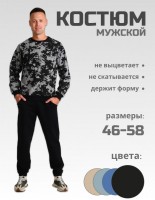 Мужской костюм с брюками 14121: Цвет: https://www.natali-trikotazh.ru/product/muzhskoy-kostyum-s-bryukami-14121
Размер: 46; 48; 50; 52; 54; 56; 58
Ткань: футер 2-х нитка
Стильный мужской костюм из футера 2-х нитки. Состоит из свитшота и брюк, выполненных из ткани разных расцветок, что добавляет эффектности. Свитшот с рукавом реглан, с округлым вырезом горловины обработан обтачкой. Низ изделия и рукава обработаны манжетами из эластичного материала. Брюки с притачным широким поясом, карманами формы хулиган, низ подогнут с резинкой.