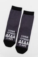 Носки стандарт мужские Лучший дед: Цвет: https://www.natali-trikotazh.ru/product/noski-standart-muzhskie-luchshiy-ded
Мужские носки, комплект 1 пара. Мысок и пятка носка выполнены из другого цвета. На верхней части носка надпись Лучший деда в мире